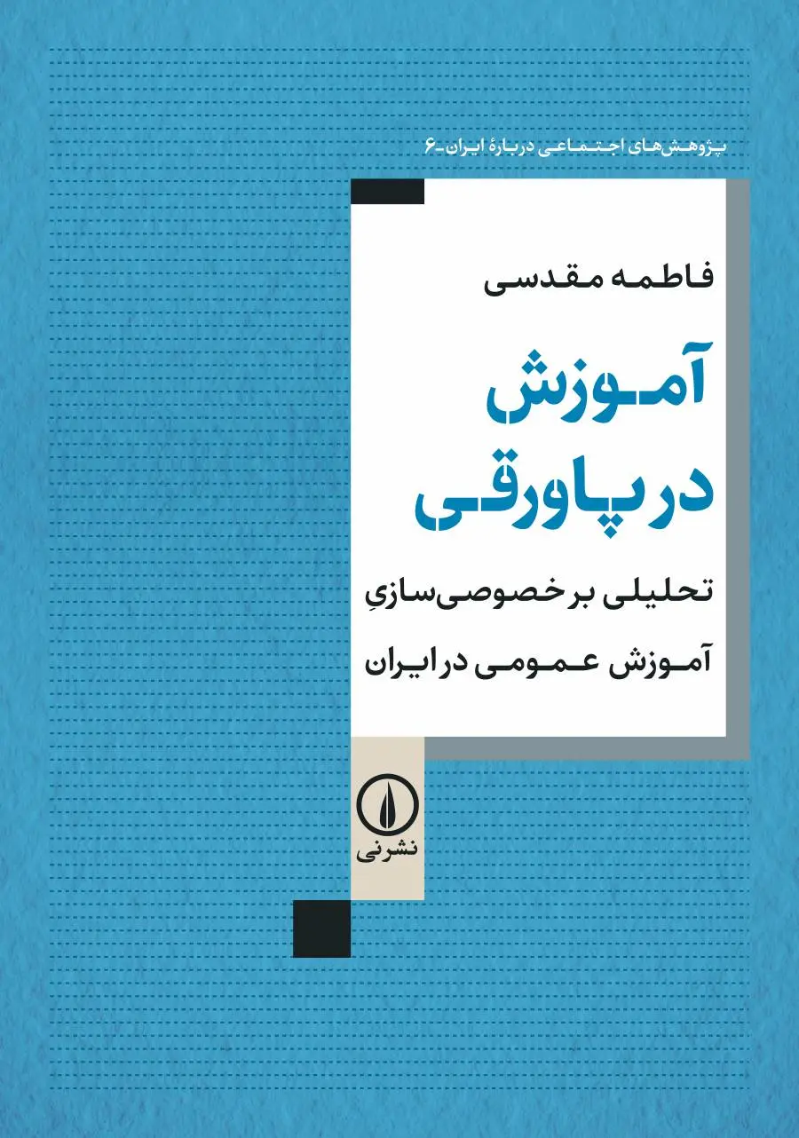 کتاب آموزش در پاورقی