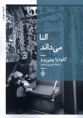 کتاب النا می داند