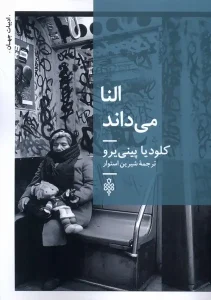 کتاب النا می داند