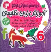 کتاب مجموعه آموزش زبان انگلیسی