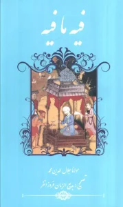 کتاب فیه ما فیه