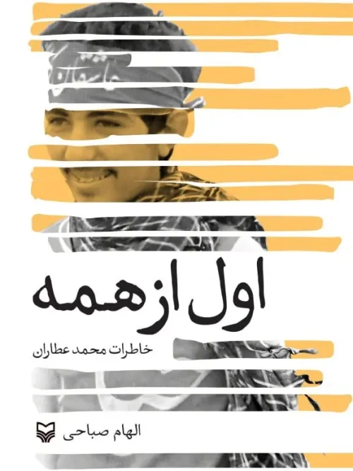 کتاب اول از همه