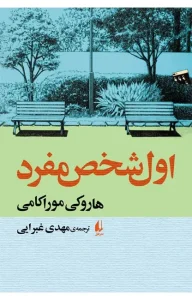 کتاب اول شخص مفرد