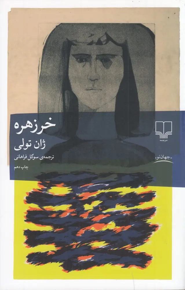 کتاب خرزهره کتاب خرزهره