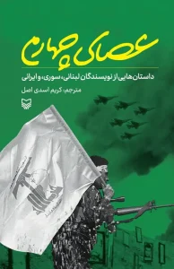 کتاب عصای چهارم