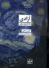 کتاب آزادی یک تاریخ سرکش