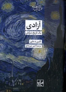 کتاب آزادی یک تاریخ سرکش