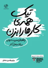 کتاب تیک همه کارها را بزن