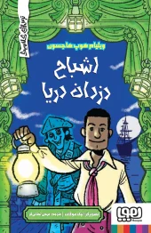 کتاب اشباح دزدان دریا