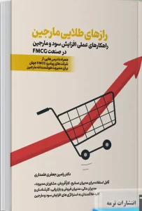 کتاب رازهای طلایی مارجین