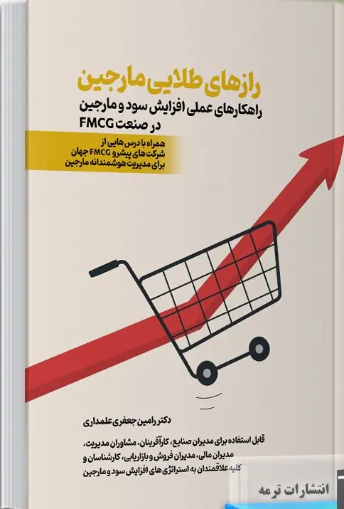 کتاب رازهای طلایی مارجین