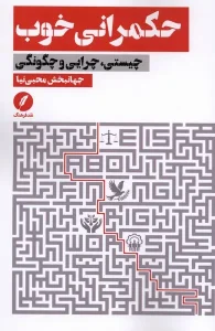 کتاب حکمرانی خوب