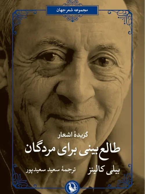 کتاب طالع بینی برای مردگان