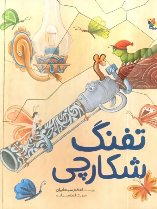 کتاب تفنگ شکارچی