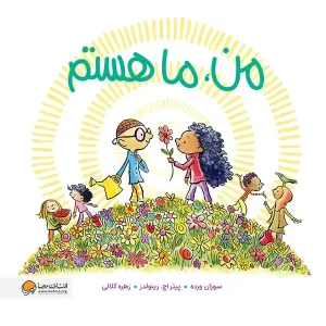 کتاب من ما هستم