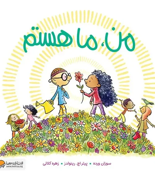 کتاب من ما هستم