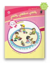 کتاب یافتم ساختم یافتم سرمشق