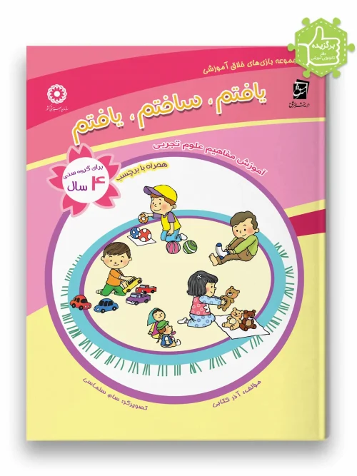 کتاب یافتم ساختم یافتم سرمشق