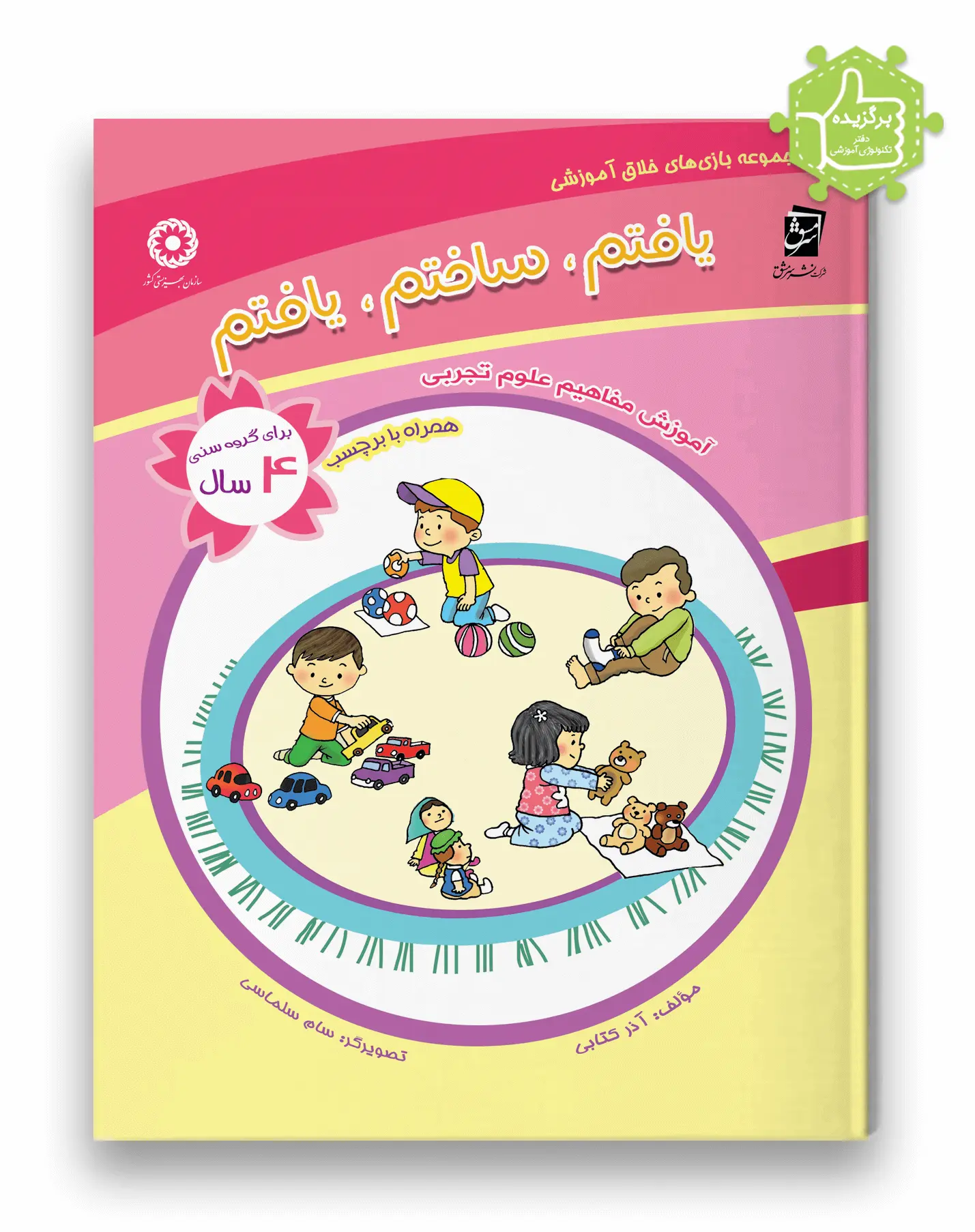 کتاب یافتم ساختم یافتم سرمشق