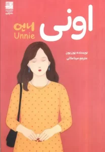 کتاب اونی