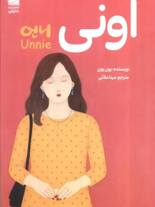 کتاب اونی