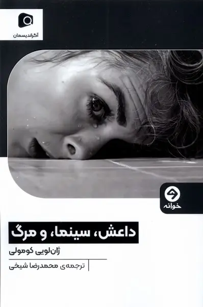 کتاب داعش سینما و مرگ