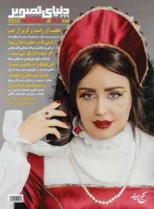 کتاب مجله دنیای تصویر 349
