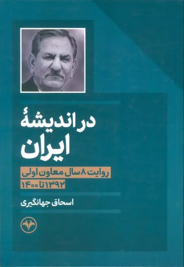کتاب در اندیشه ایران