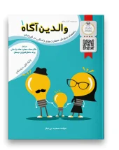 کتاب والدین آگاه اول دبستان سرمشق