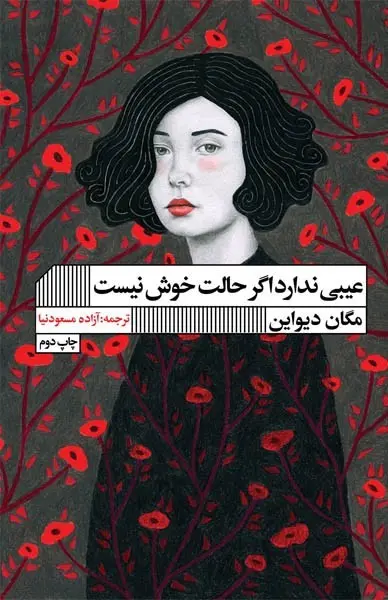 کتاب عیبی ندارد اگر حالت خوش نیست