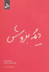 کتاب دیگه بفروش