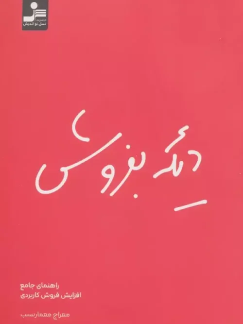 کتاب دیگه بفروش