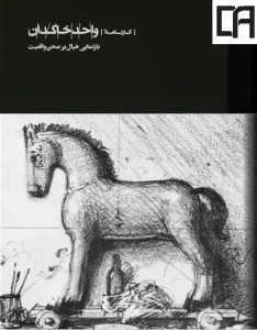 کتاب کارنامه واحد خاکدان