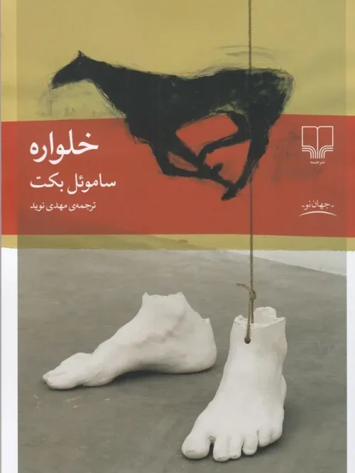 کتاب خلواره