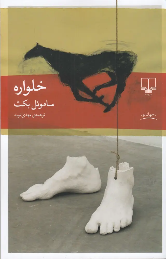 کتاب خلواره