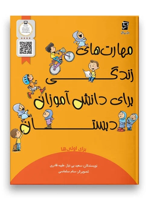 سبد خرید کتاب مهارت های زندگی اول دبستان سرمشق