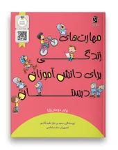 کتاب مهارت های زندگی دوم دبستان سرمشق