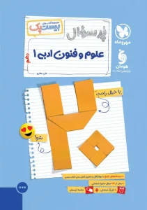 کتاب بیست پک علوم فنون ادبی دهم مهروماه