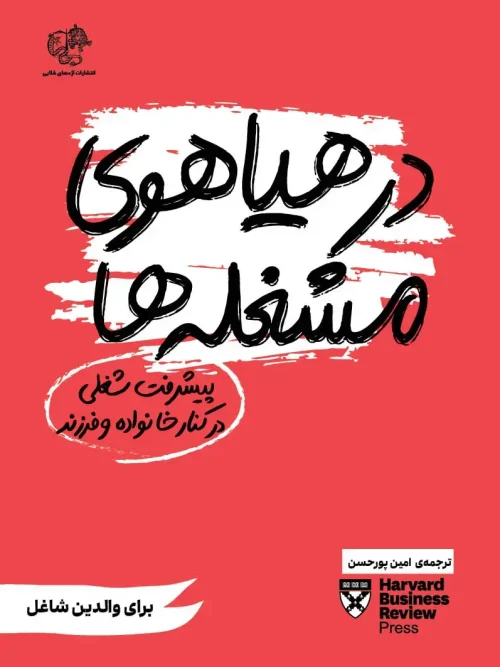 کتاب در هیاهوی مشغله‌ ها