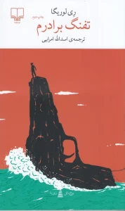 کتاب تفنگ برادرم