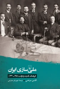 کتاب ملی سازی ایران