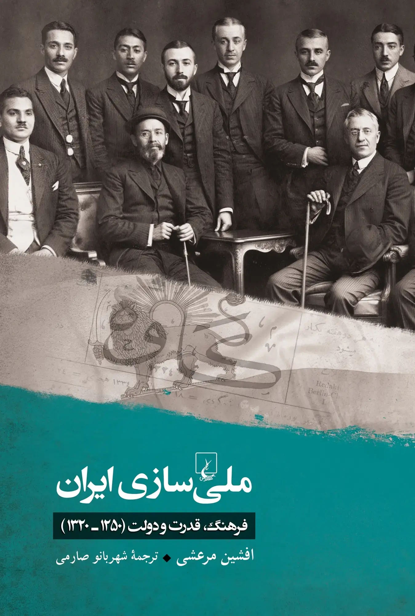 کتاب ملی سازی ایران کتاب ملی سازی ایران