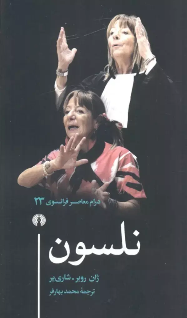 کتاب نلسون