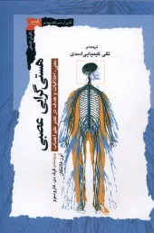 کتاب هستی گرایی عصبی