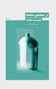 کتاب بر صحنه‌ی صفحه