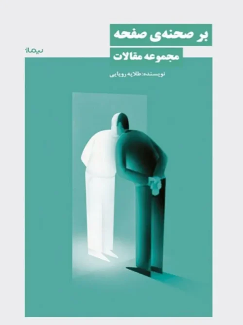 کتاب بر صحنه‌ی صفحه