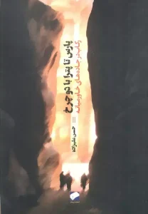 کتاب پارس تا پترا با دو چرخ