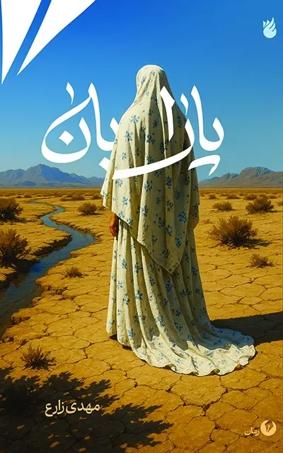 کتاب پارابان