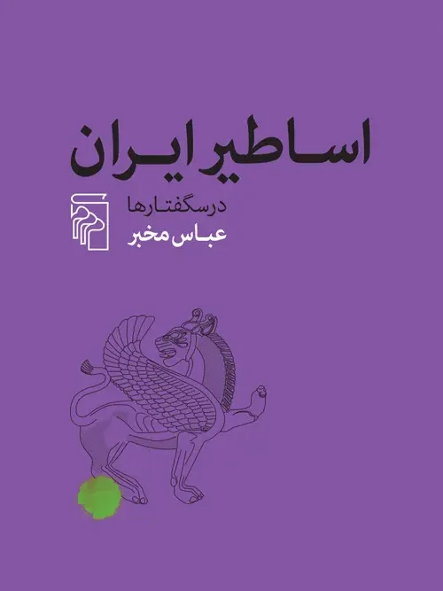 کتاب اساطیر ایران