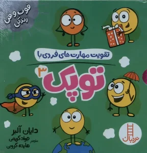 کتاب پک تقویت مهارت‌های فردی با توپک